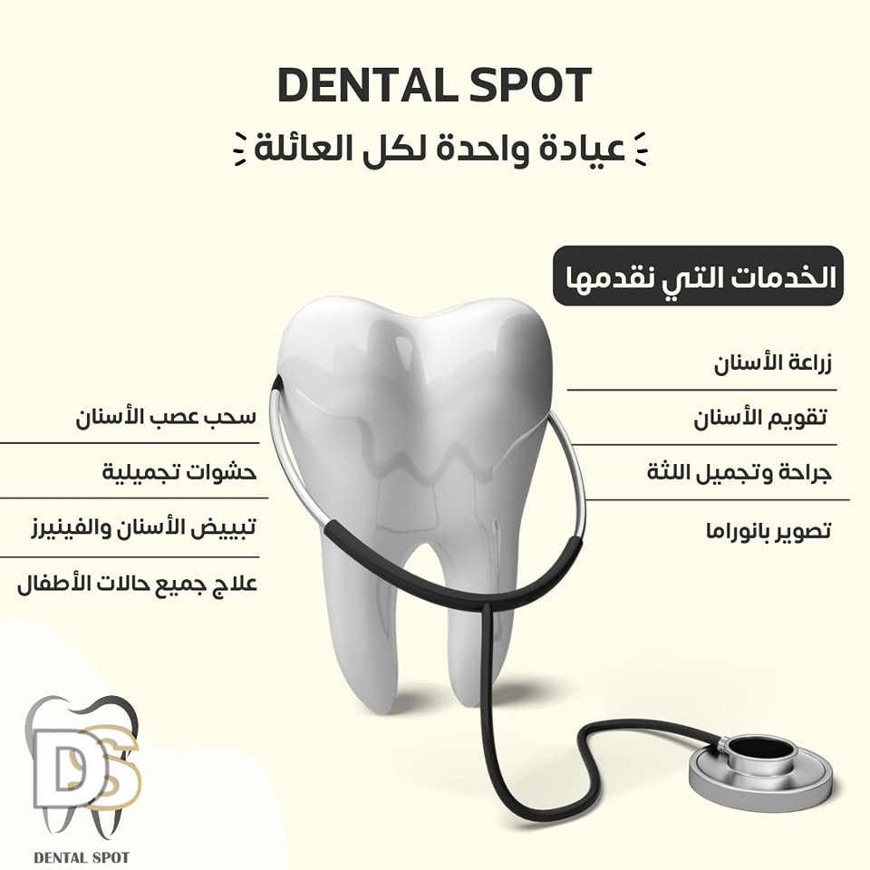 علاج عصب الأسنان — سحب العصب في عيادة Dental Spot